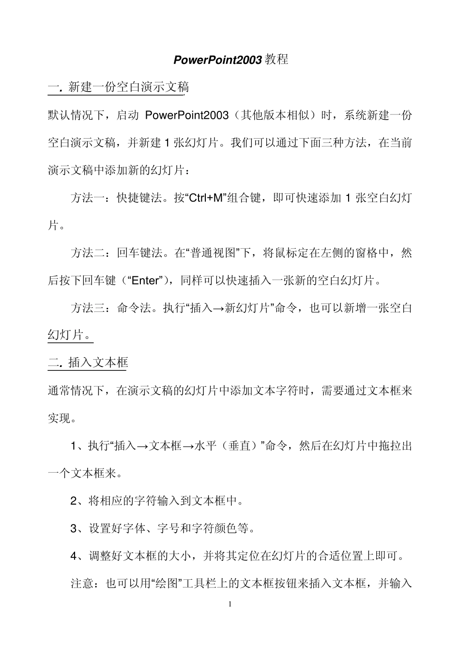 ppt入门教程_第1页