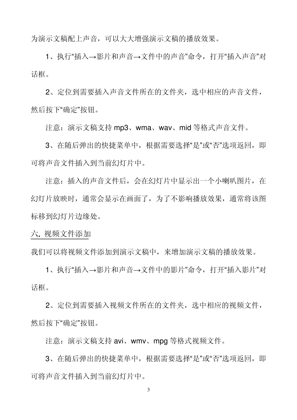 ppt入门教程_第3页
