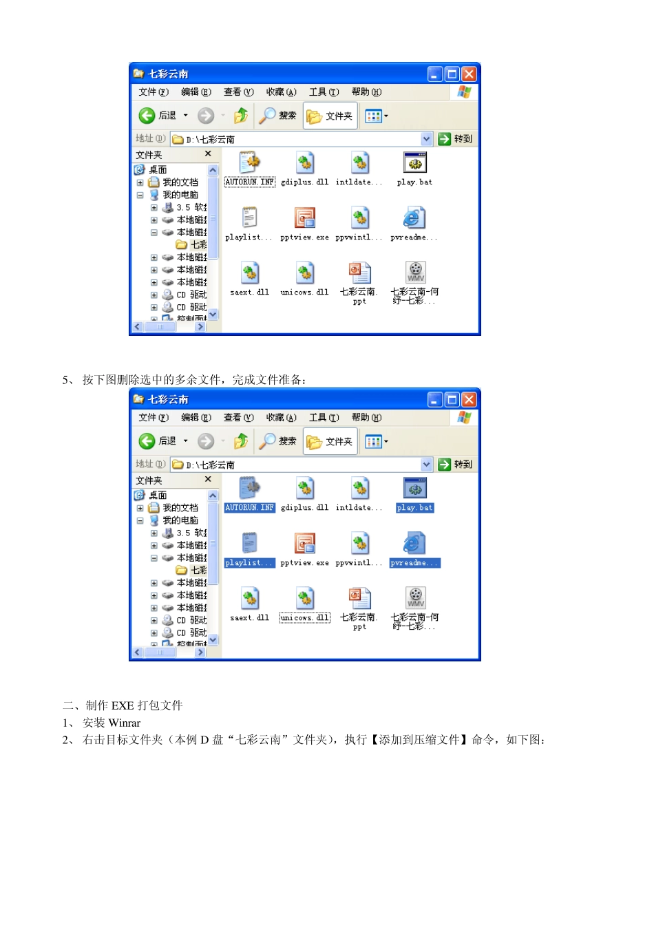 PPT全部文件打包为一个可执行EXE文件图文教程_第2页