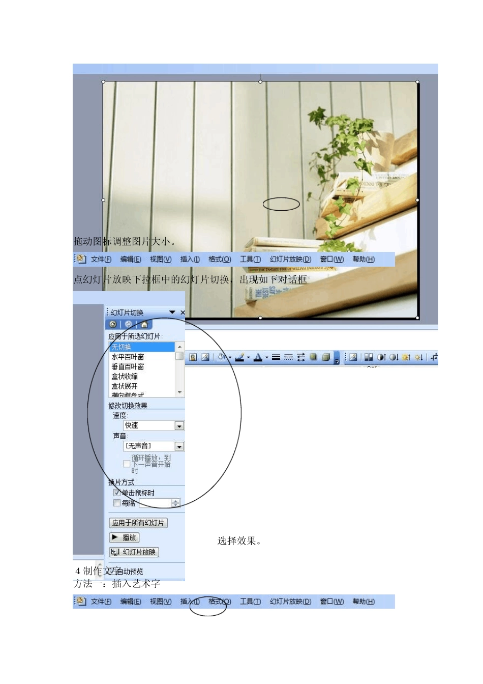 PPT制作具体步骤_第2页