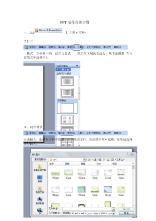 PPT制作具体步骤