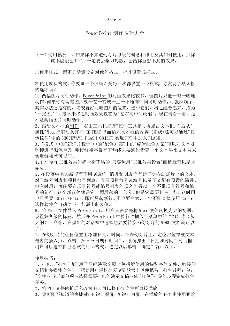 ppt制作技巧大全(PowerPoint_第1页