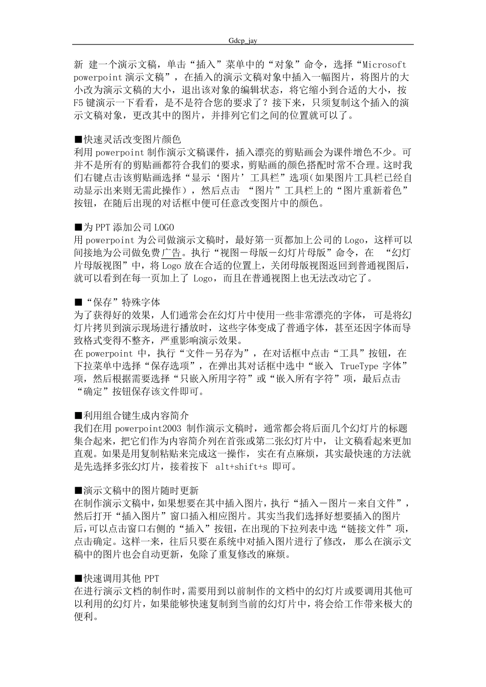 ppt制作技巧大全(PowerPoint_第3页
