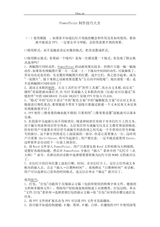 ppt制作技巧大全(PowerPoint