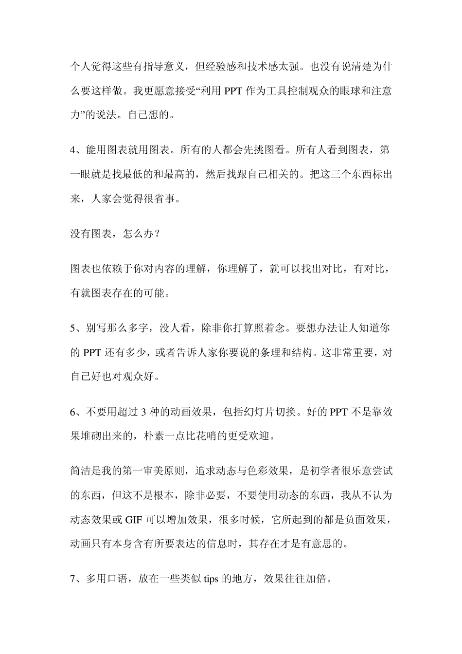 ppt制作技巧集锦_第2页