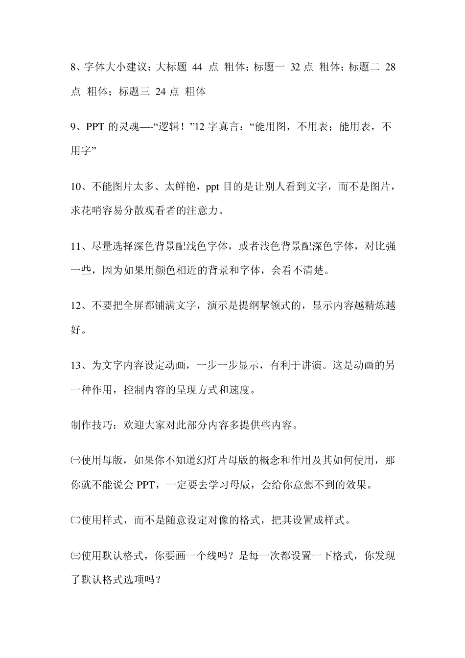 ppt制作技巧集锦_第3页