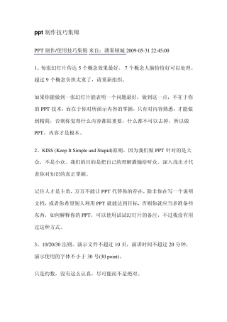 ppt制作技巧集锦