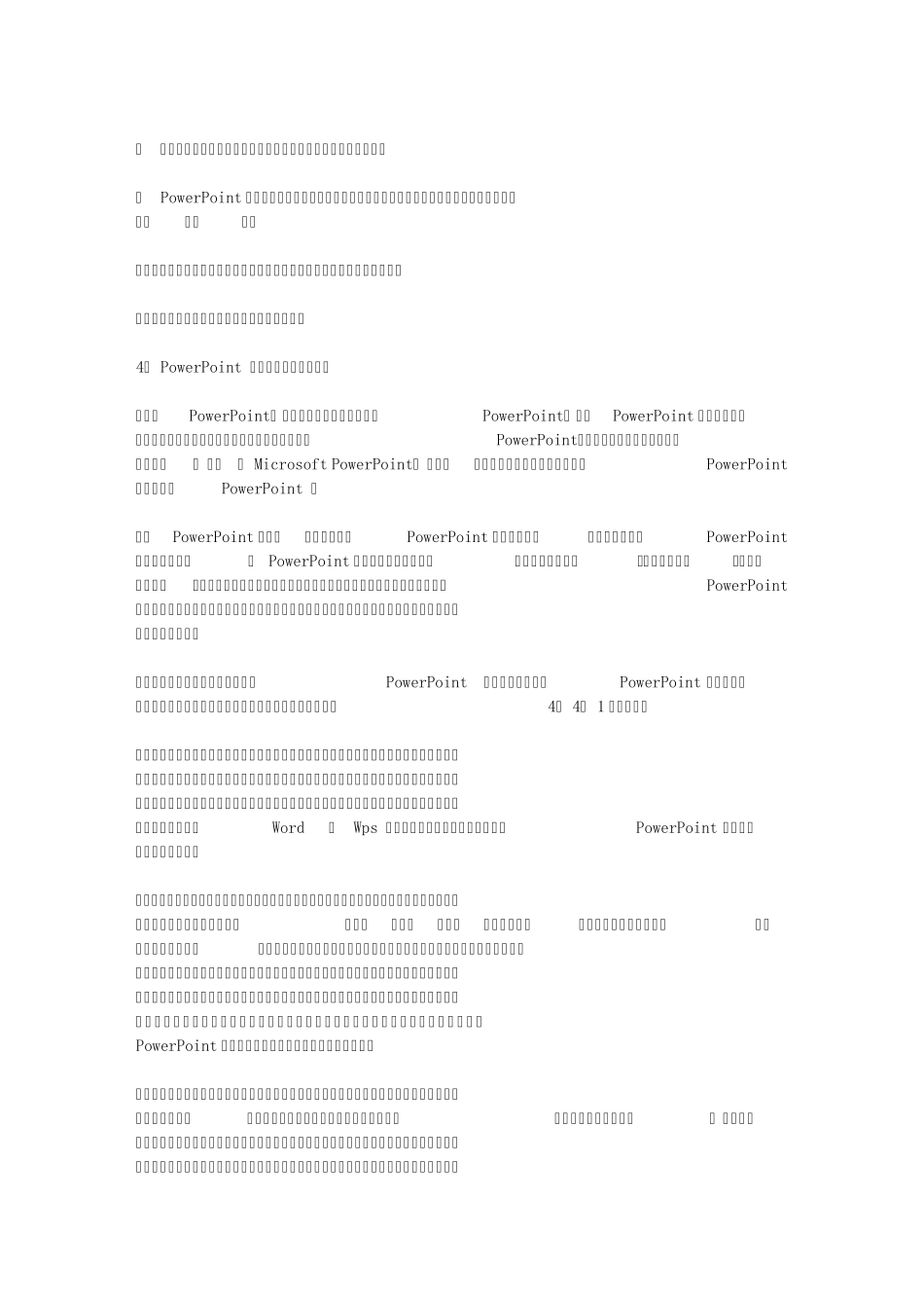ppt制作方法_第2页
