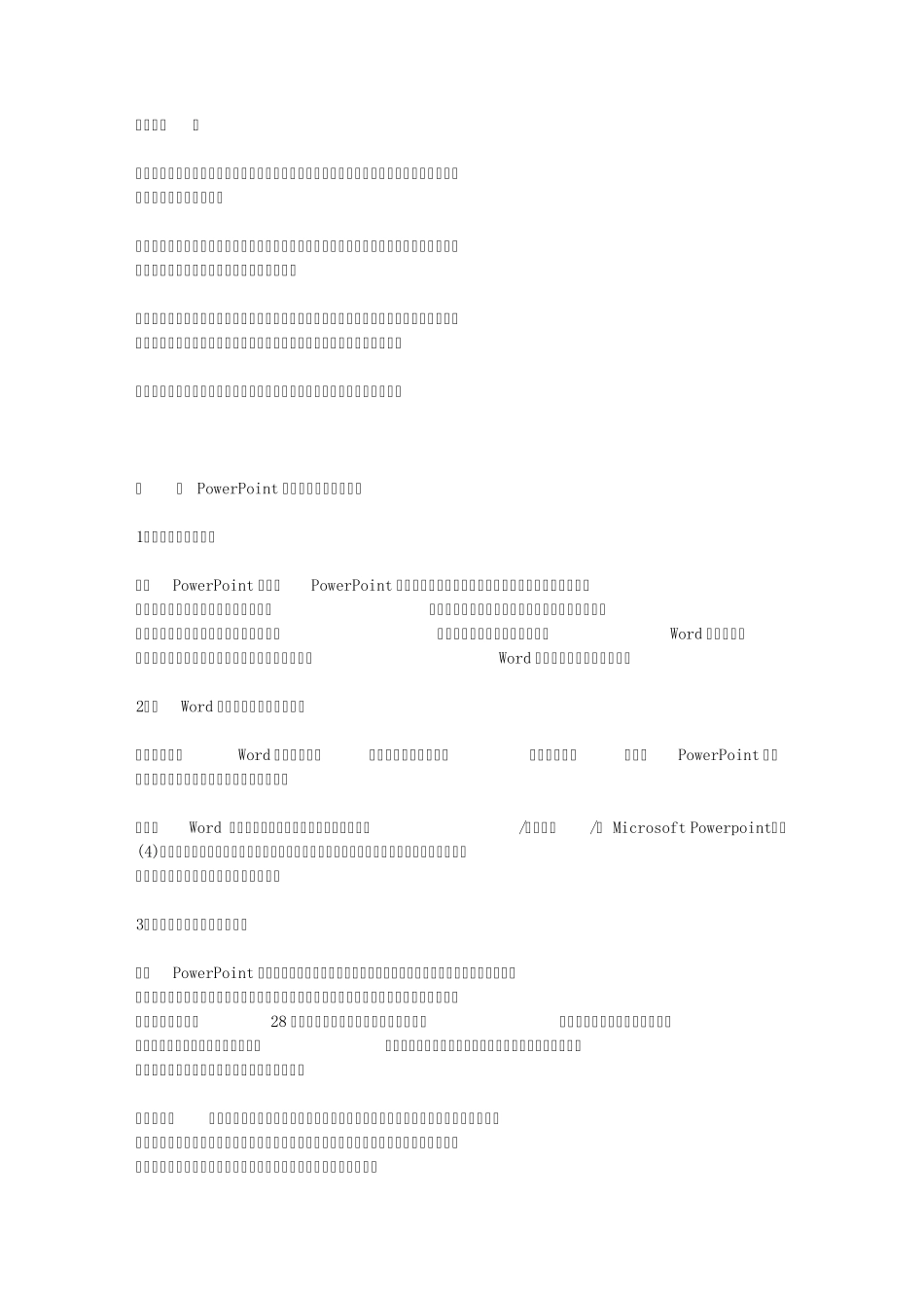 ppt制作方法_第3页