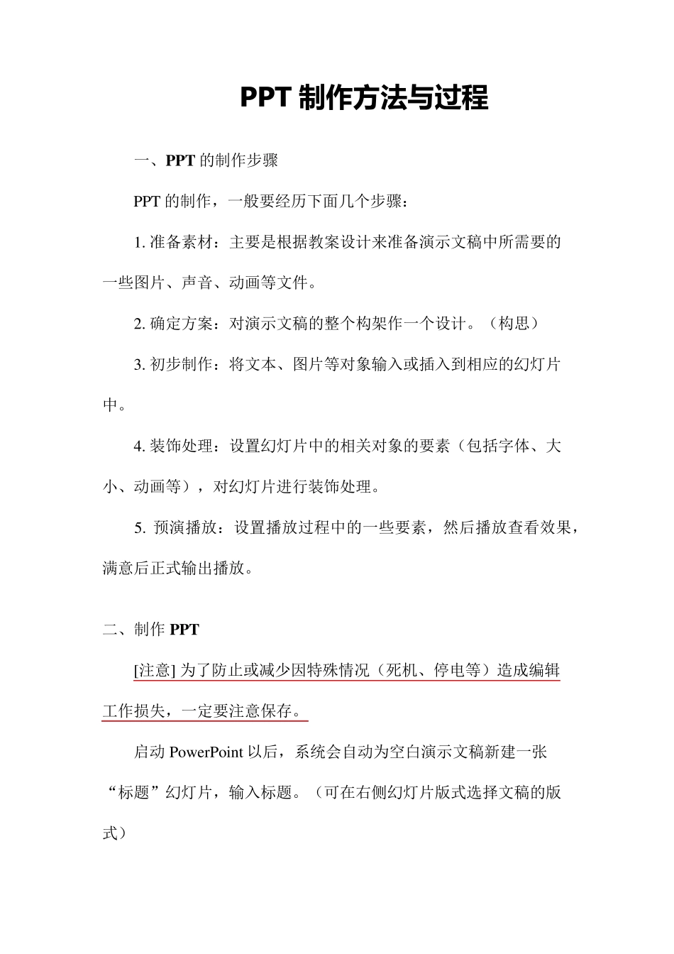ppt制作过程_第1页