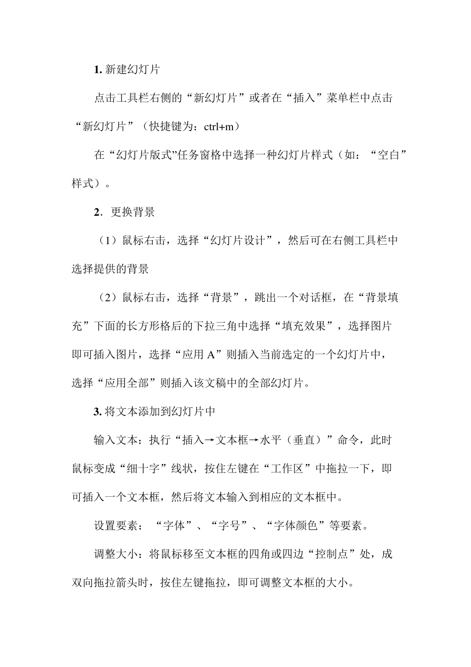 ppt制作过程_第2页