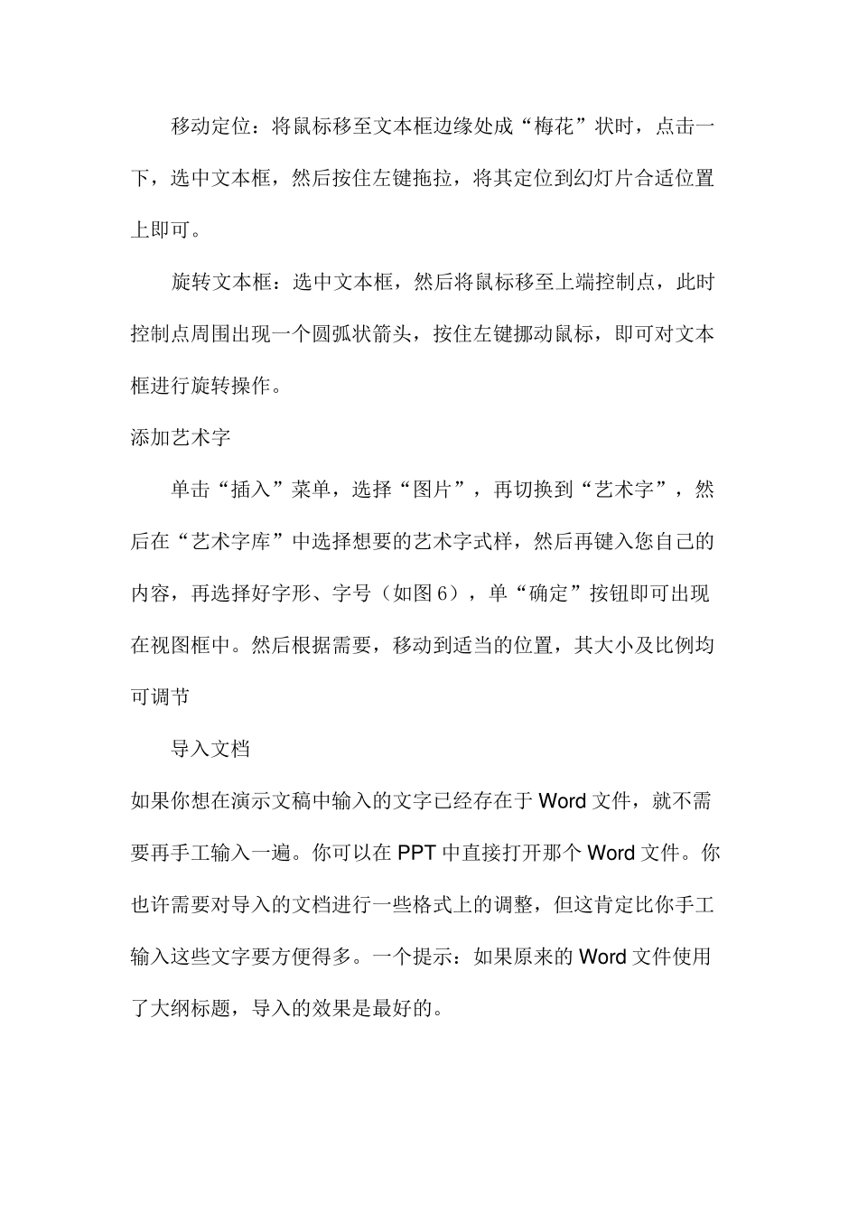 ppt制作过程_第3页