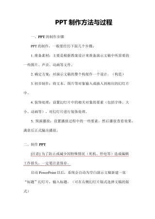 ppt制作过程