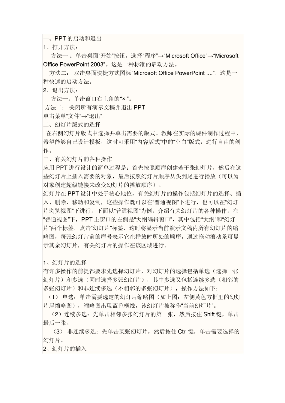 PPT基本操作_第1页