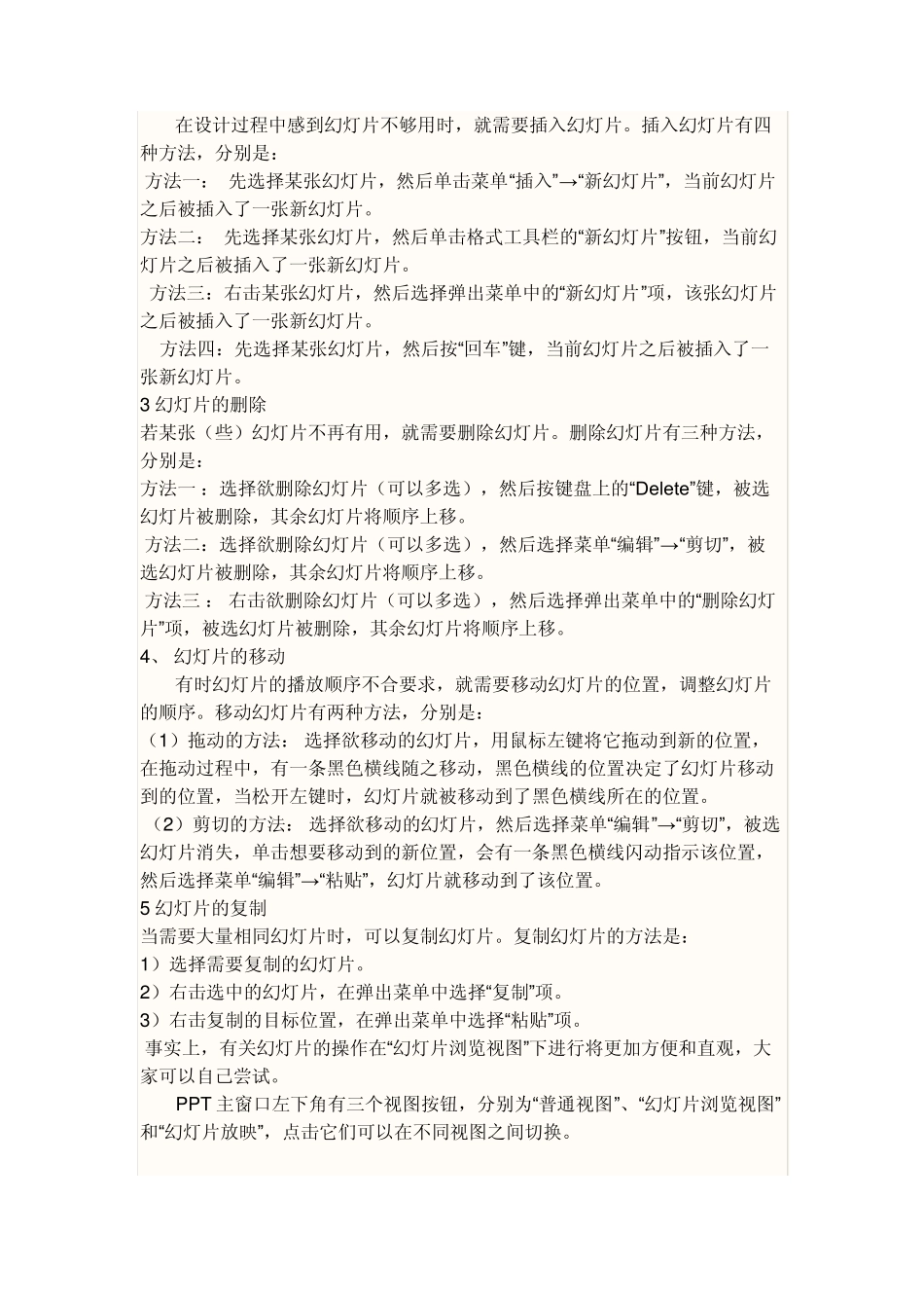 PPT基本操作_第2页