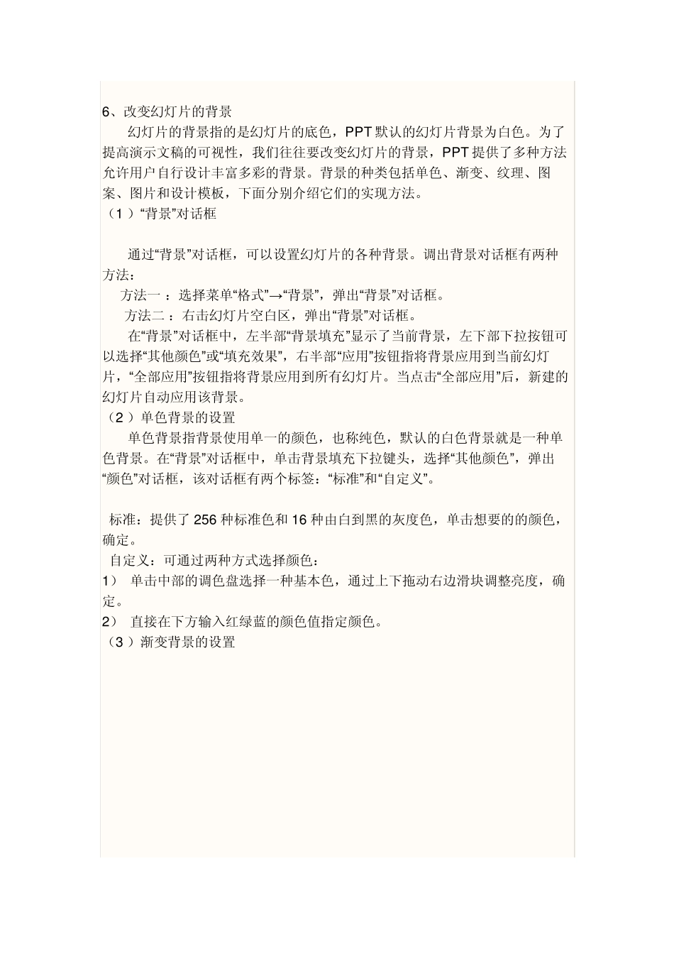 PPT基本操作_第3页