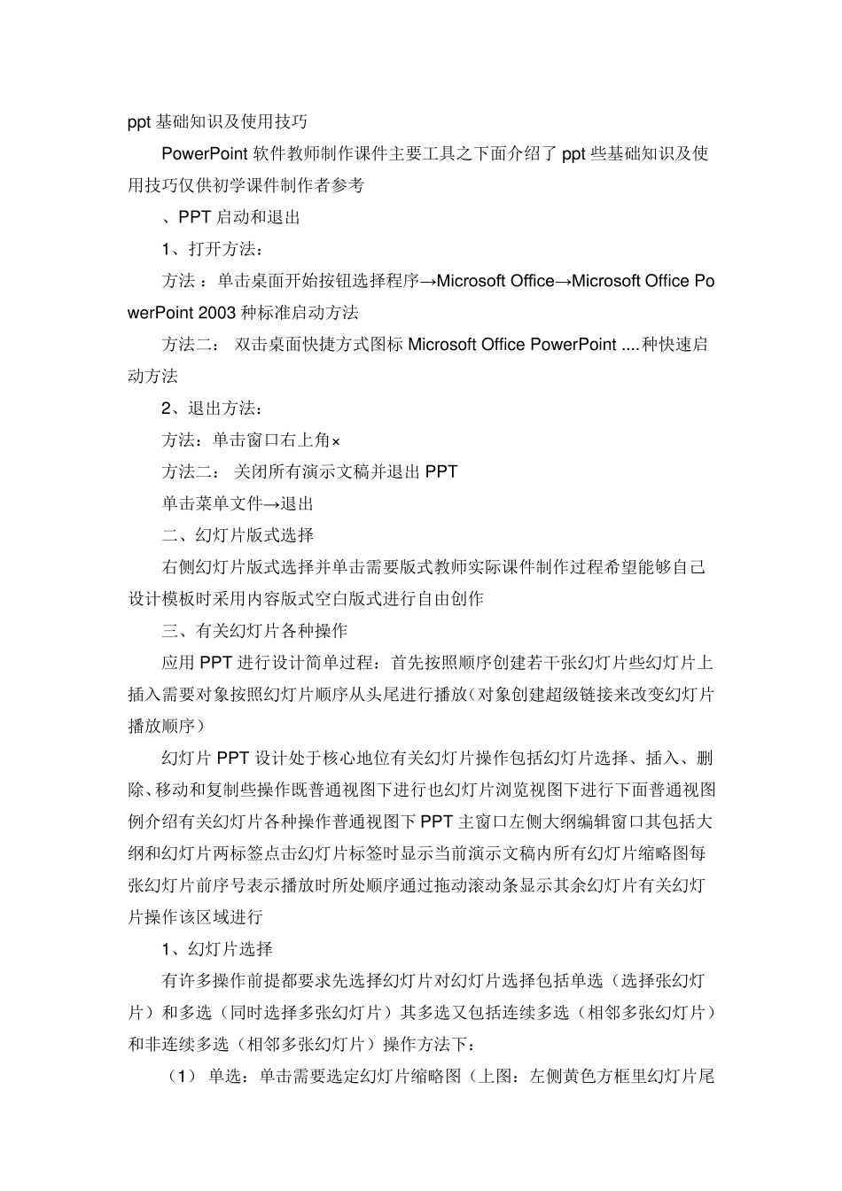 ppt基础知识及使用技巧_第1页