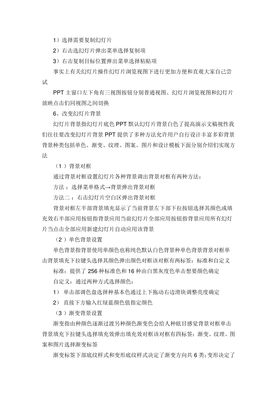 ppt基础知识及使用技巧_第3页