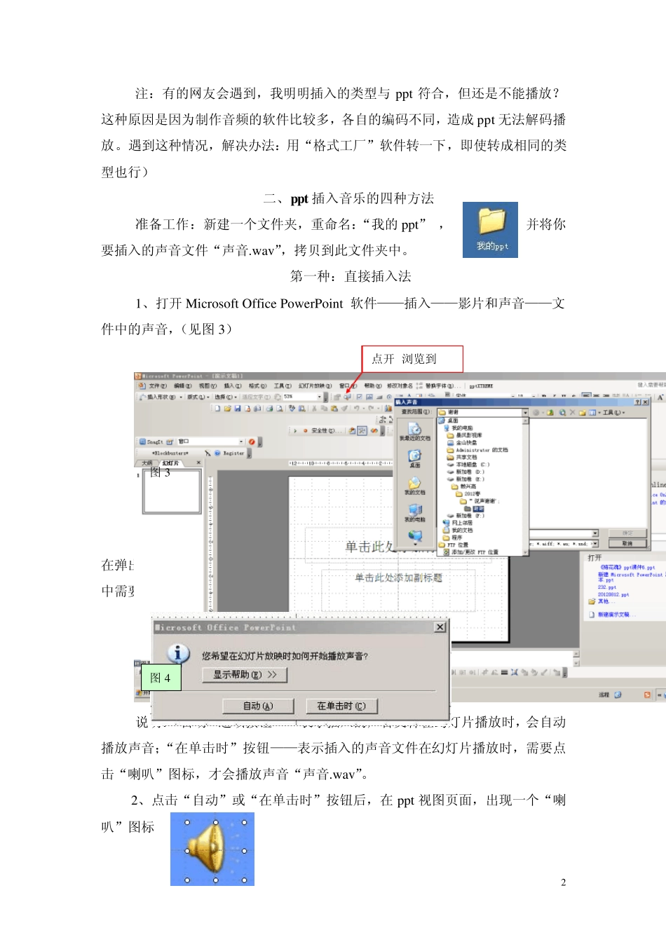 ppt声音插入六种方法_第2页