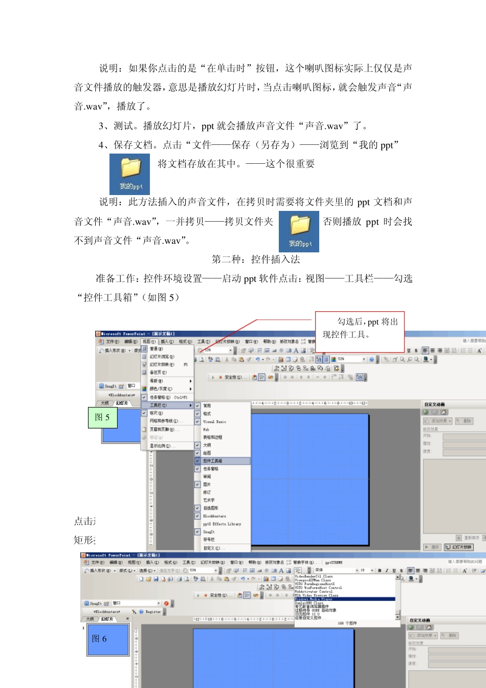 ppt声音插入六种方法_第3页