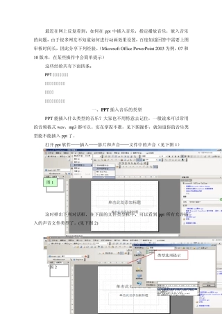 ppt声音插入六种方法