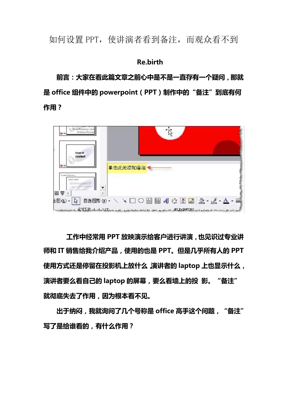 PPT备注在自己电脑上显示_大屏幕上不显示_第1页