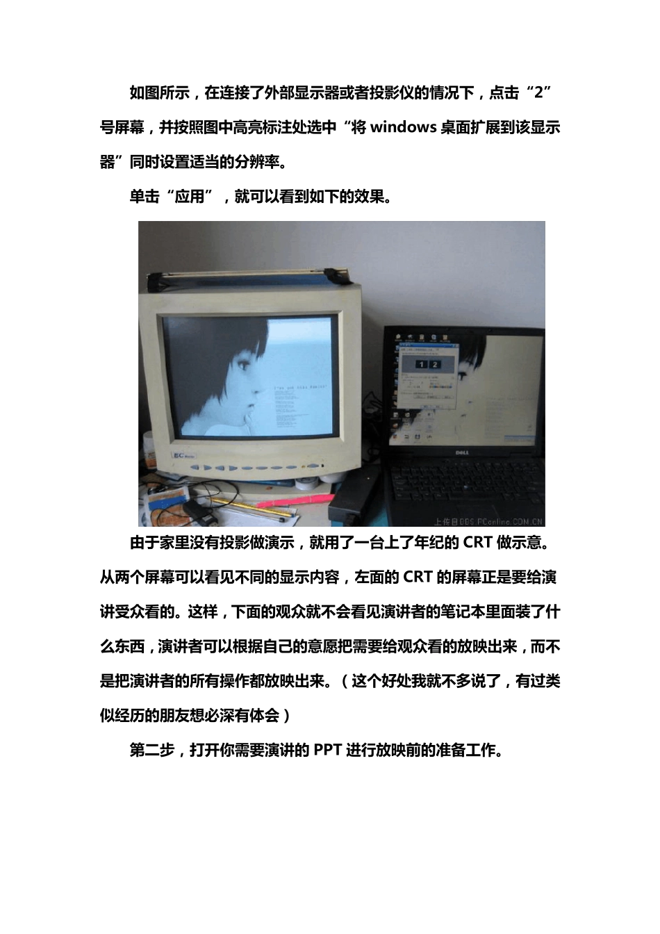 PPT备注在自己电脑上显示_大屏幕上不显示_第3页