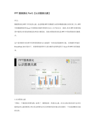 PPT图表美化