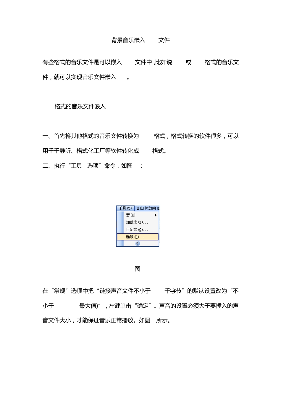 PPT如何插入音乐_第1页