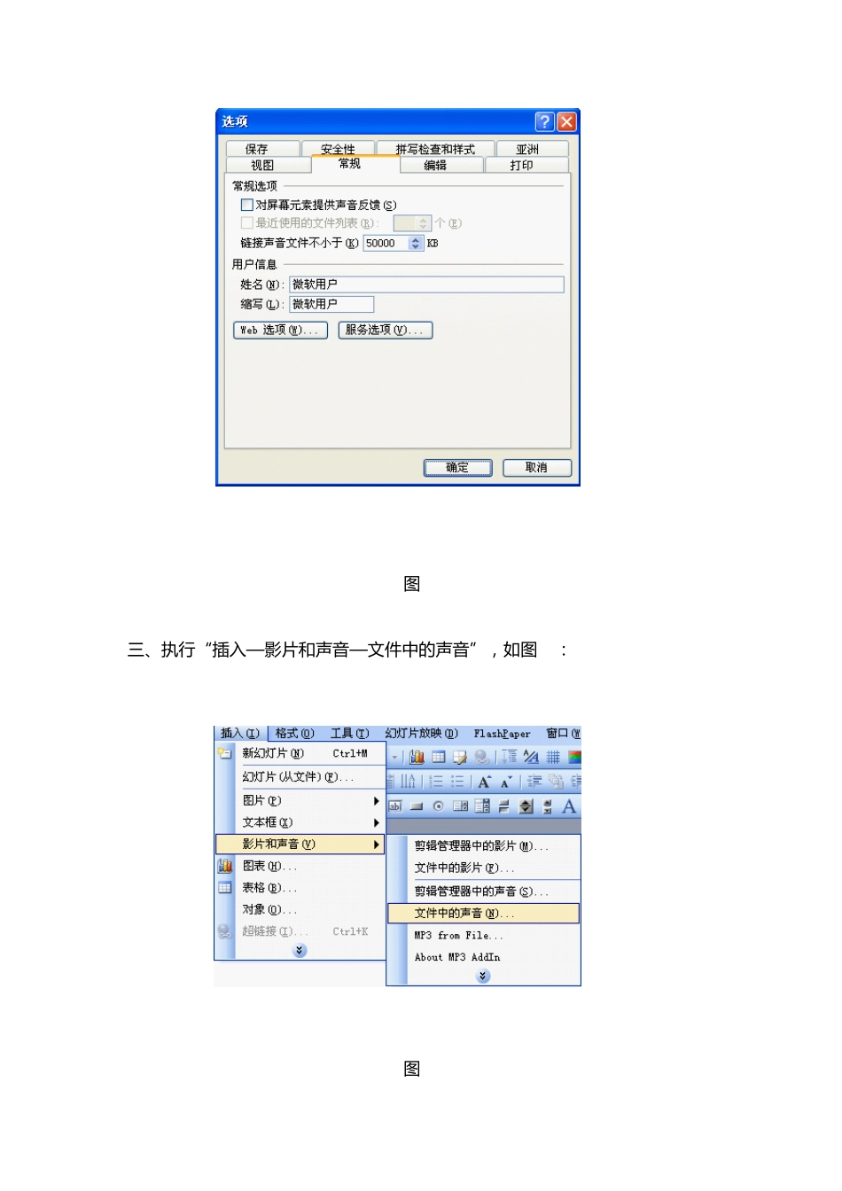PPT如何插入音乐_第2页