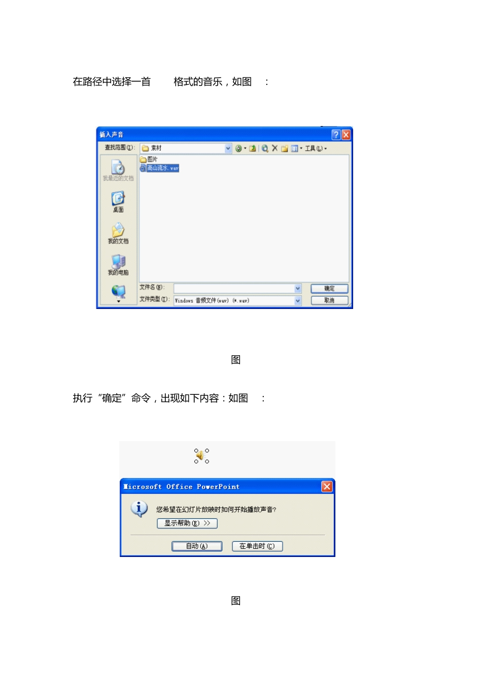 PPT如何插入音乐_第3页