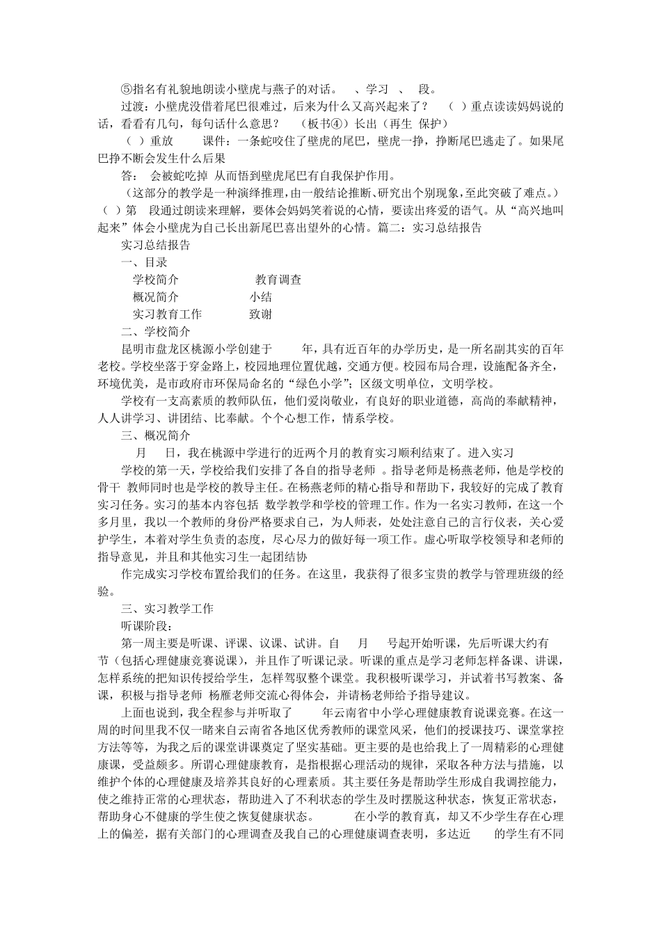 PPT实训报告总结_第3页