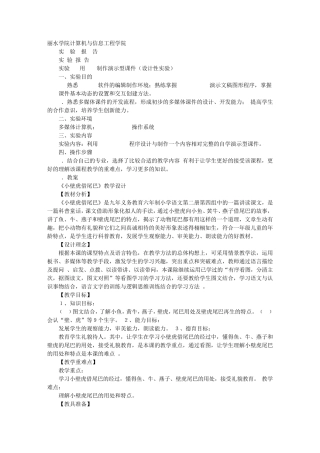 PPT实训报告总结