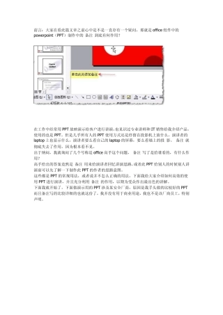 ppt如何添加别人看不到的备注