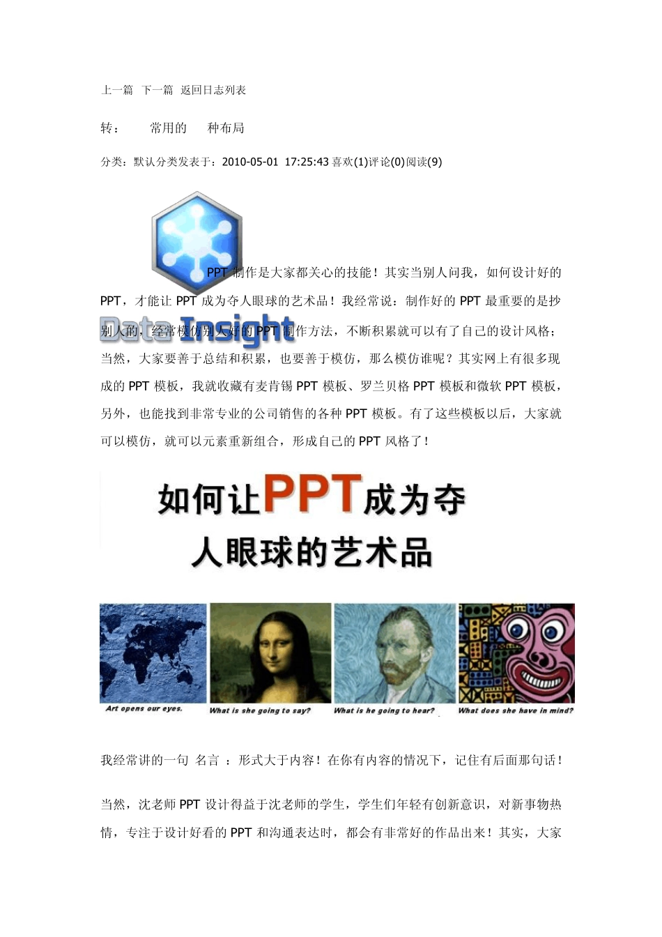 PPT常用的15种布局_第1页