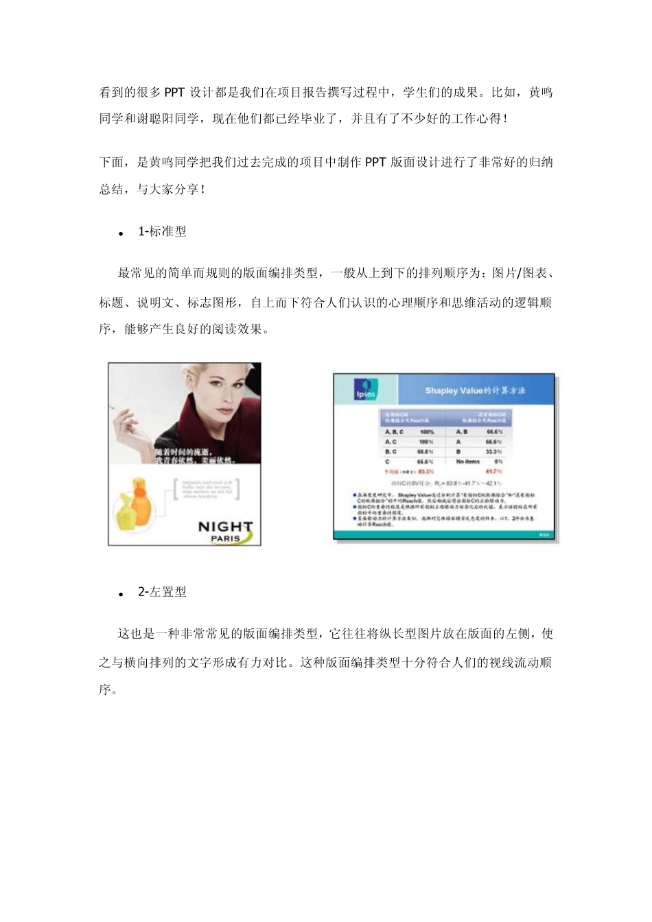PPT常用的15种布局_第2页