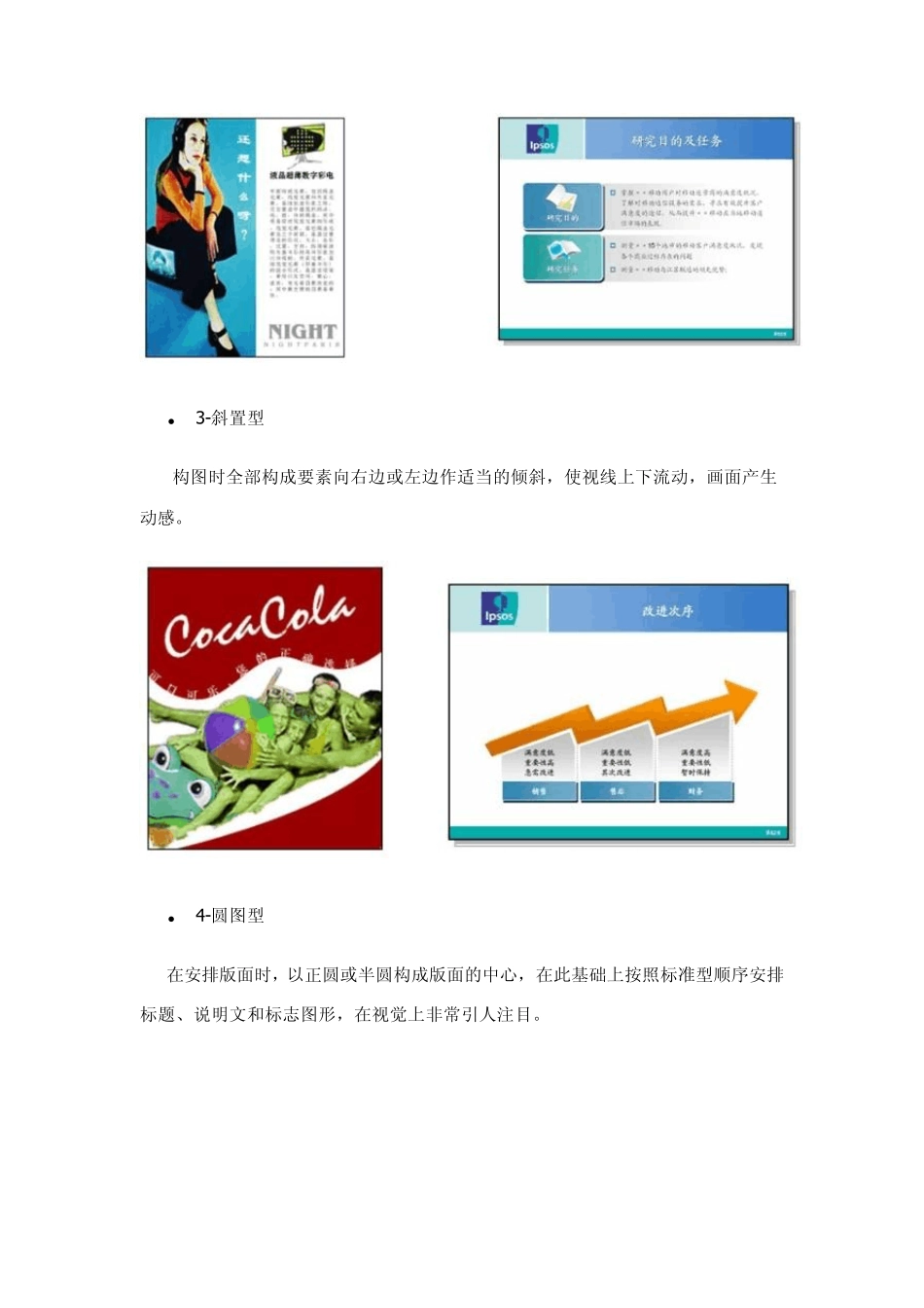PPT常用的15种布局_第3页