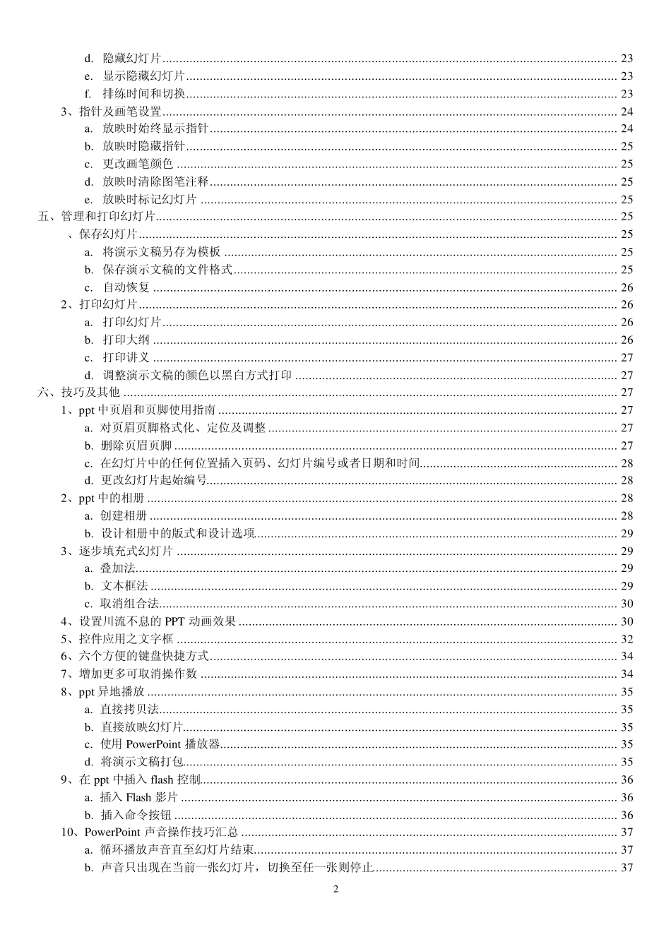 ppt学习资料_第2页