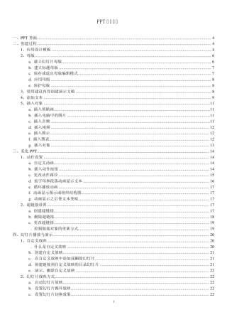 ppt学习资料