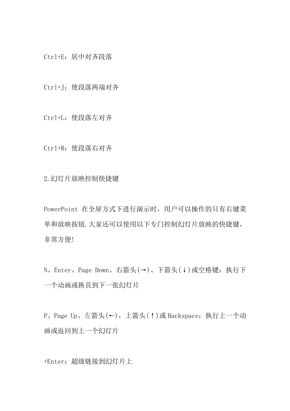 PPT快捷键大全(保存备用)_第2页