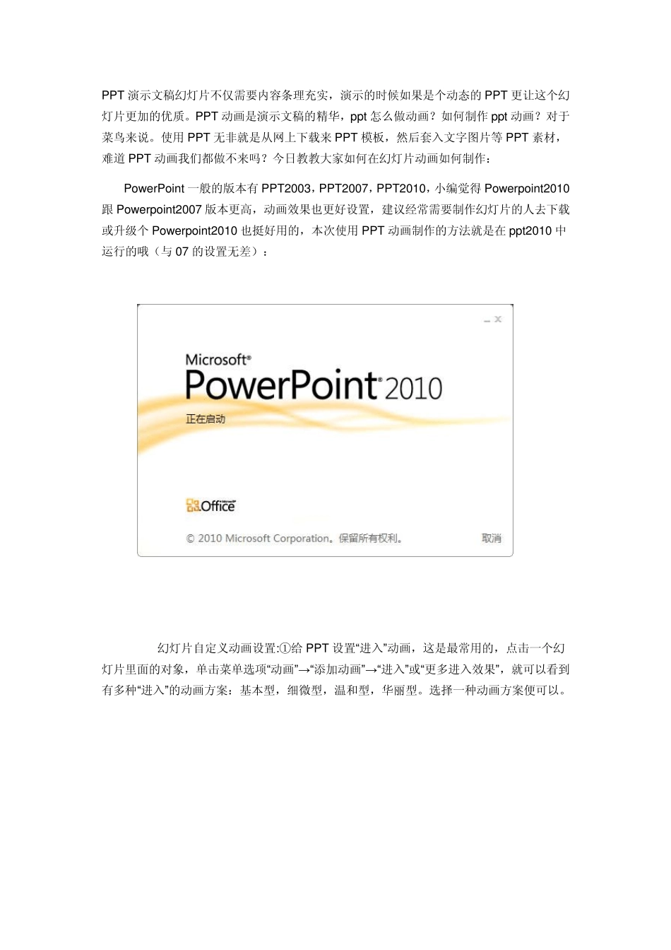 ppt怎么做动画_第1页