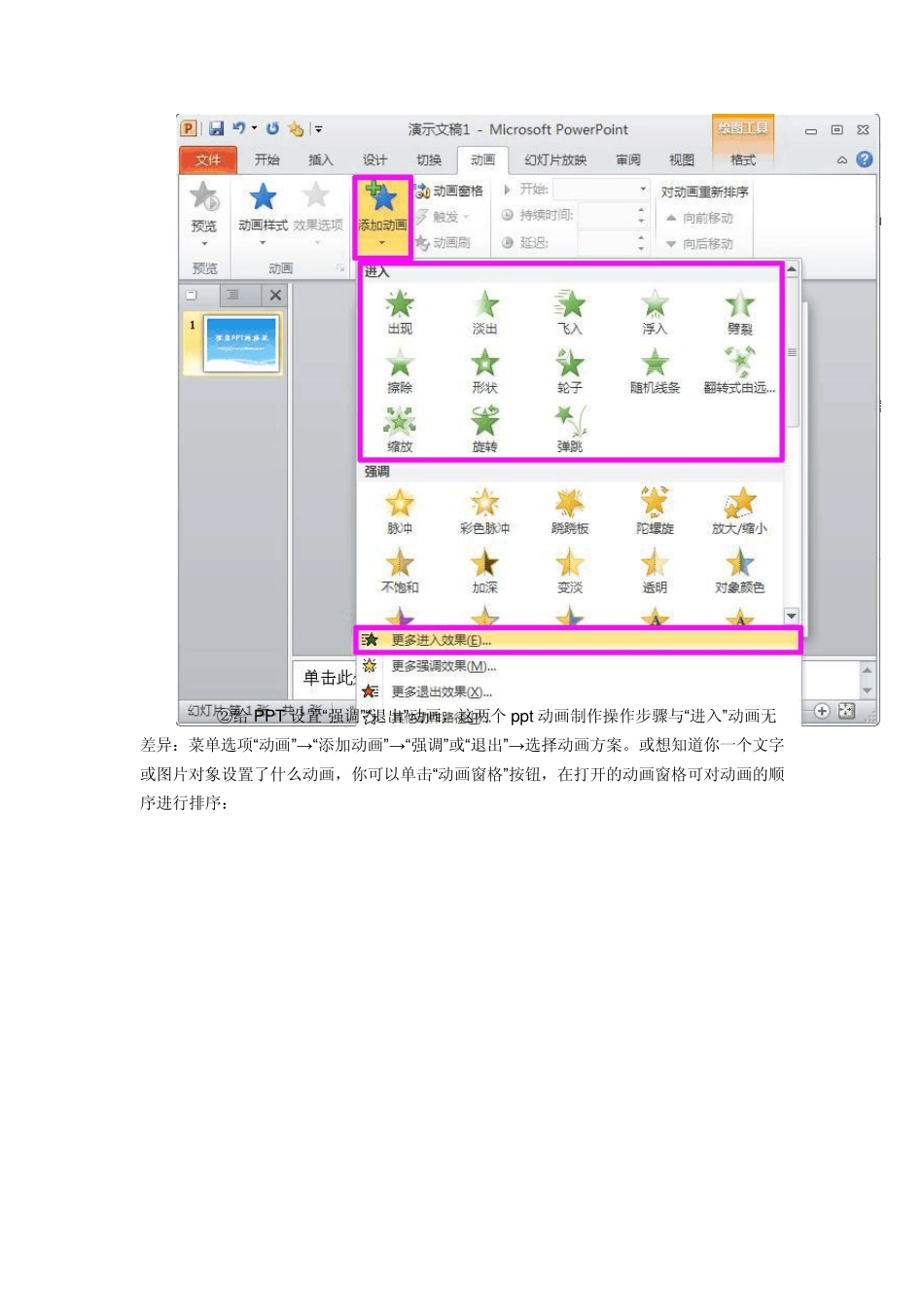 ppt怎么做动画_第2页