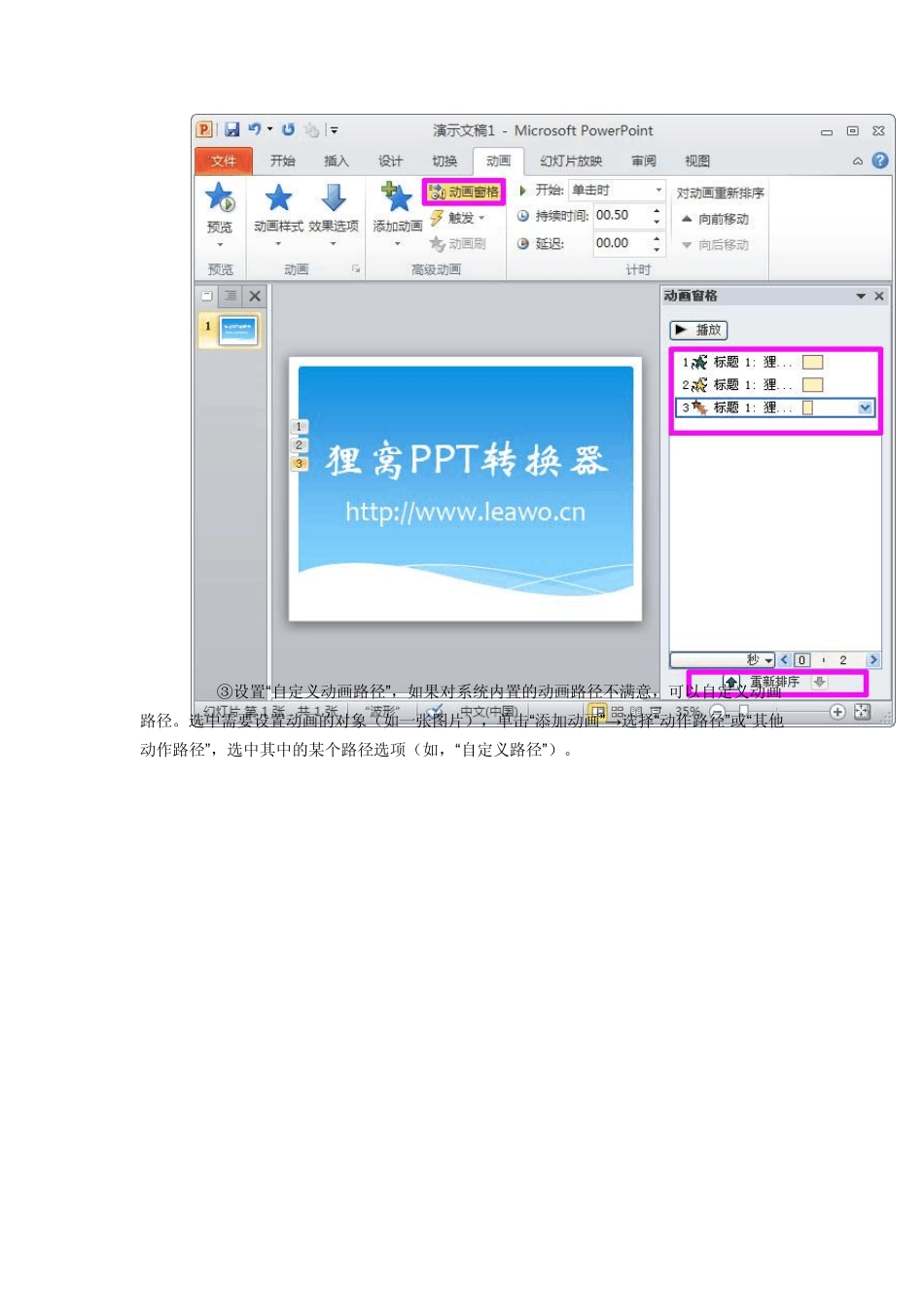 ppt怎么做动画_第3页