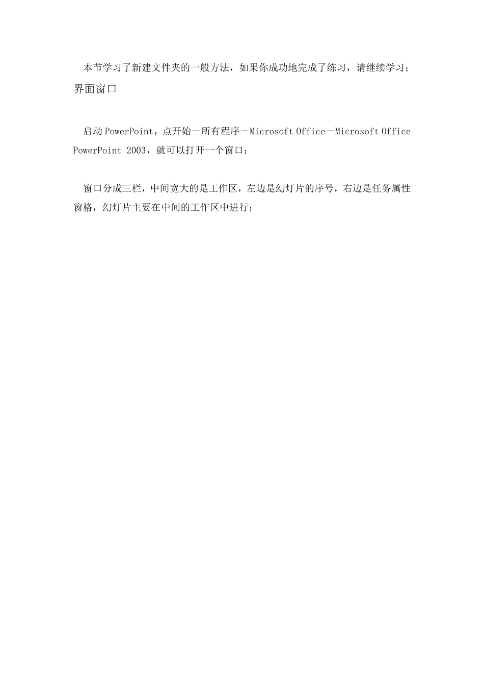 ppt幻灯片制作基础教程图解_第3页