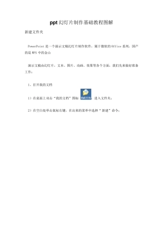ppt幻灯片制作基础教程图解