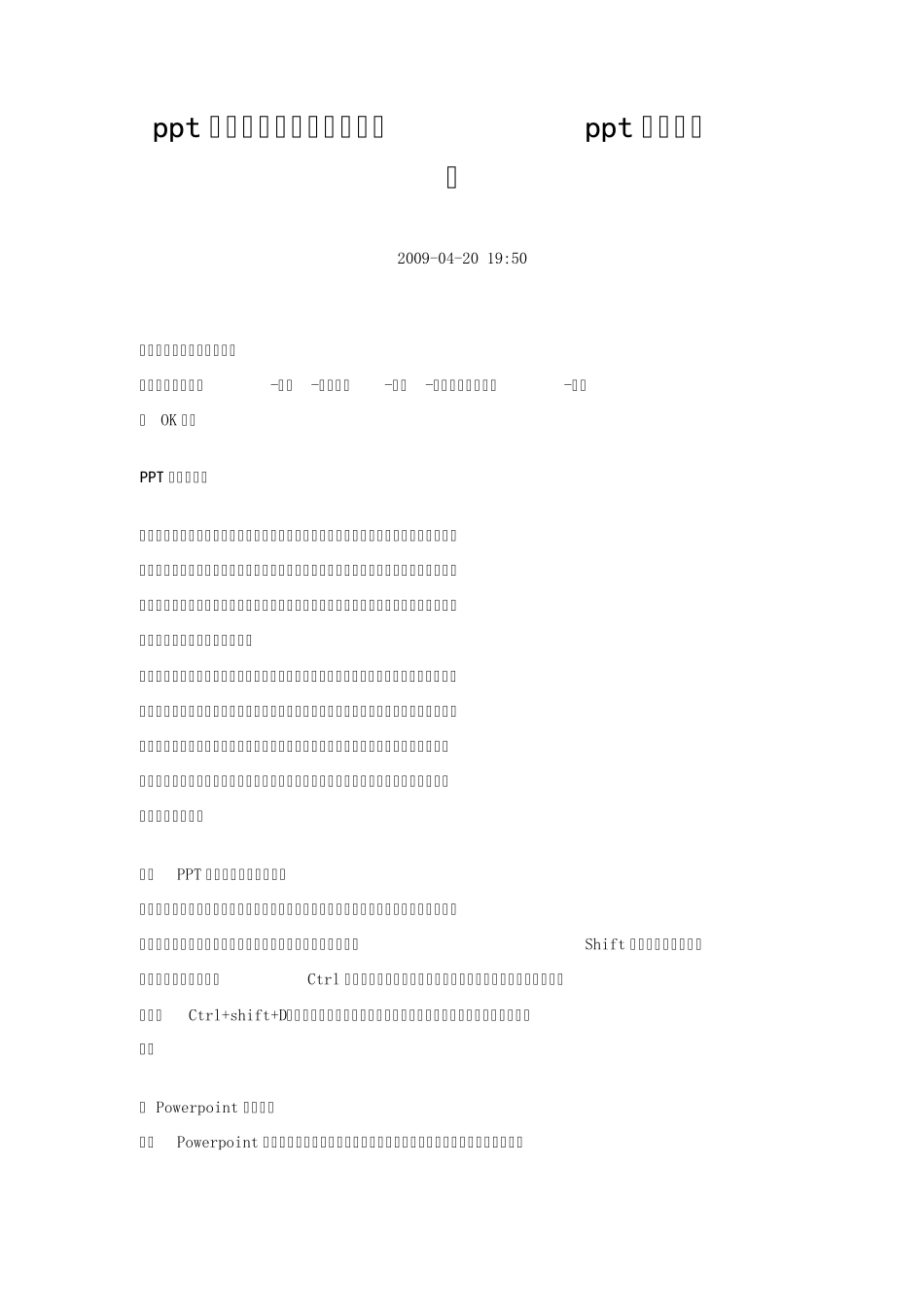 ppt怎么更改默认字体和大小ppt技巧大汇集_第1页