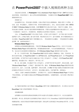 PPT插入视频的三种方法及其它技巧