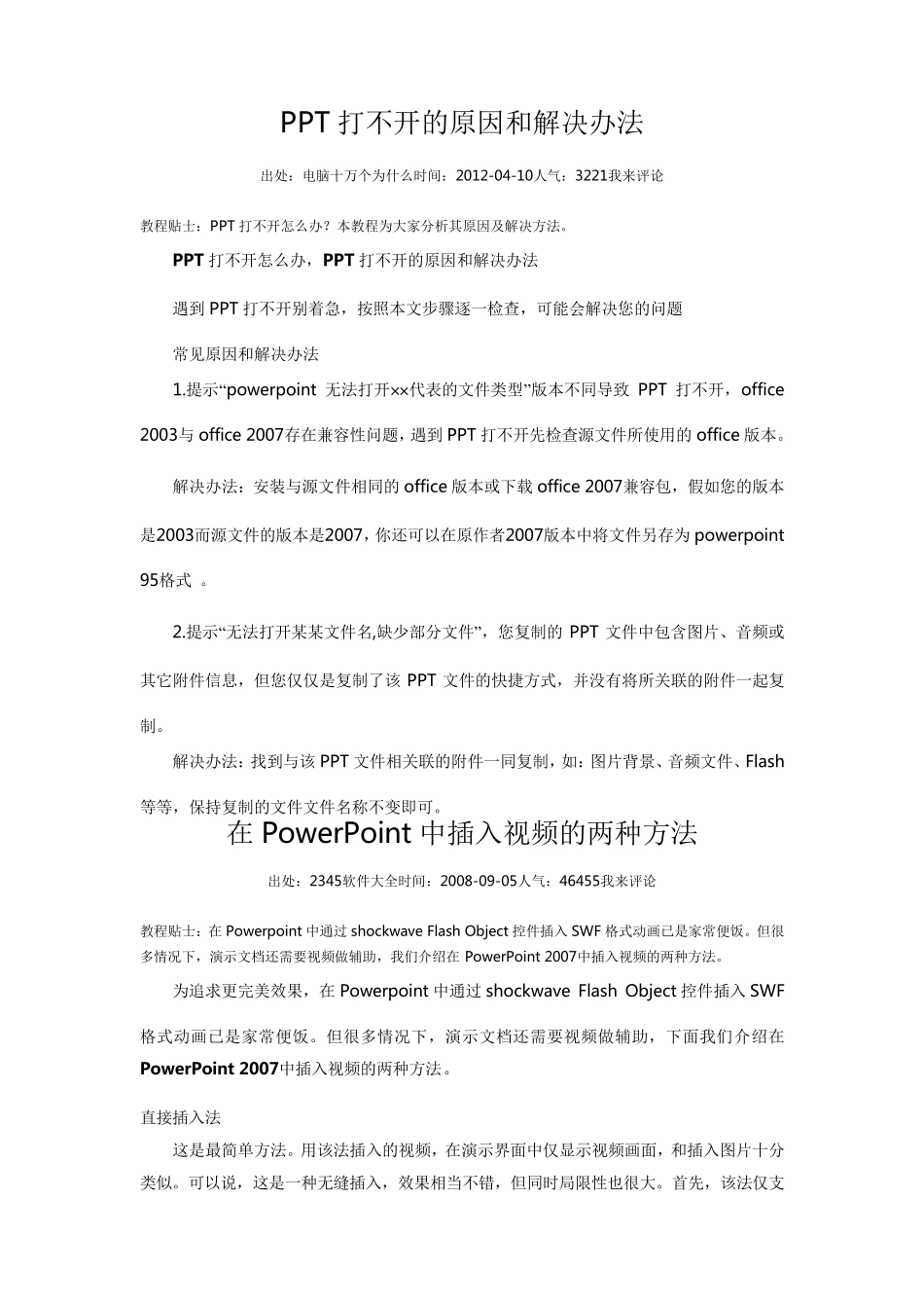 PPT打不开的原因和解决办法_第1页