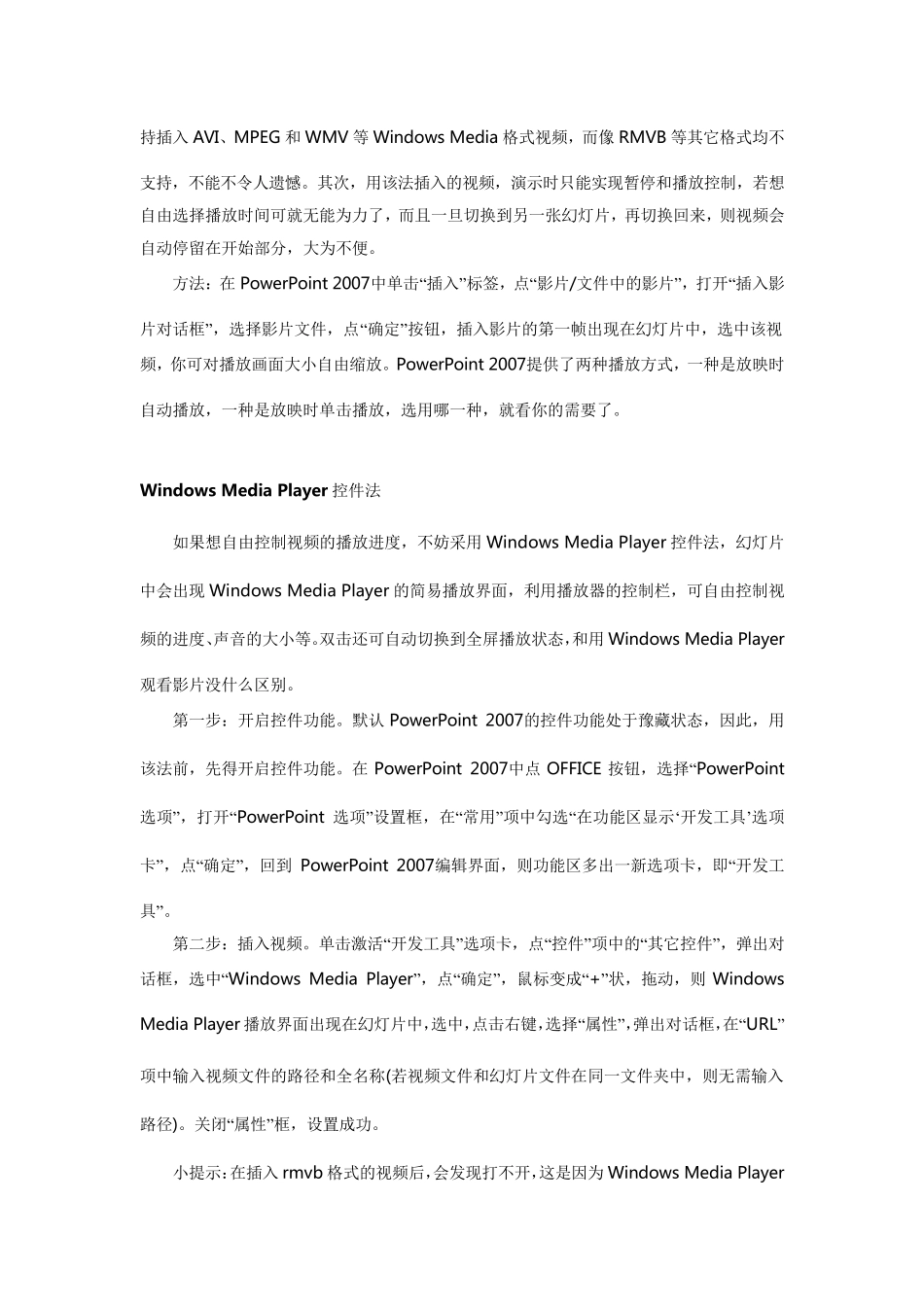 PPT打不开的原因和解决办法_第2页