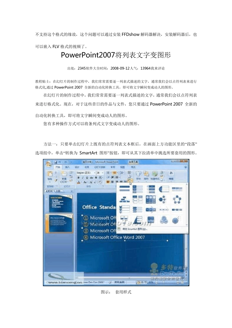 PPT打不开的原因和解决办法_第3页
